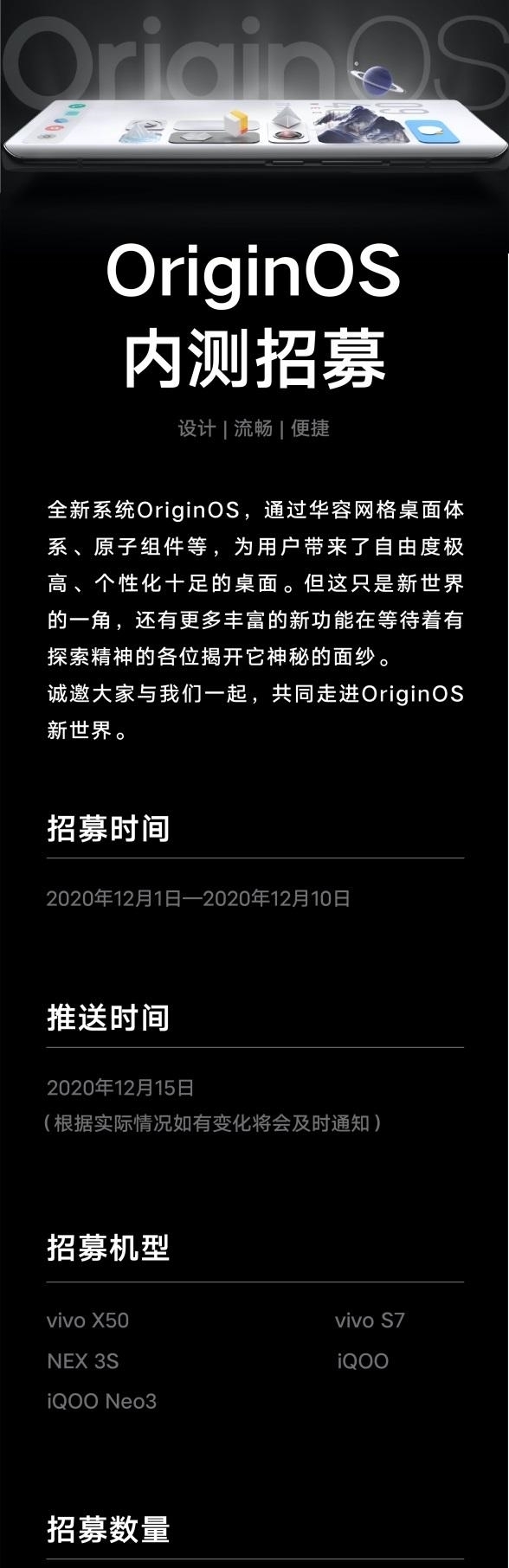 Origin|vivo Origin OS内测招募了,名额有限,V粉抢到了吗?