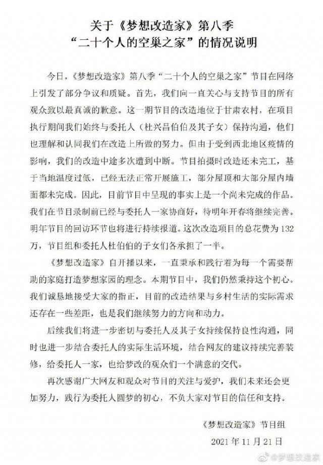 花了132万,却把农民房改成了“毛坯砖房”遭群嘲!《梦想改造家》回应了