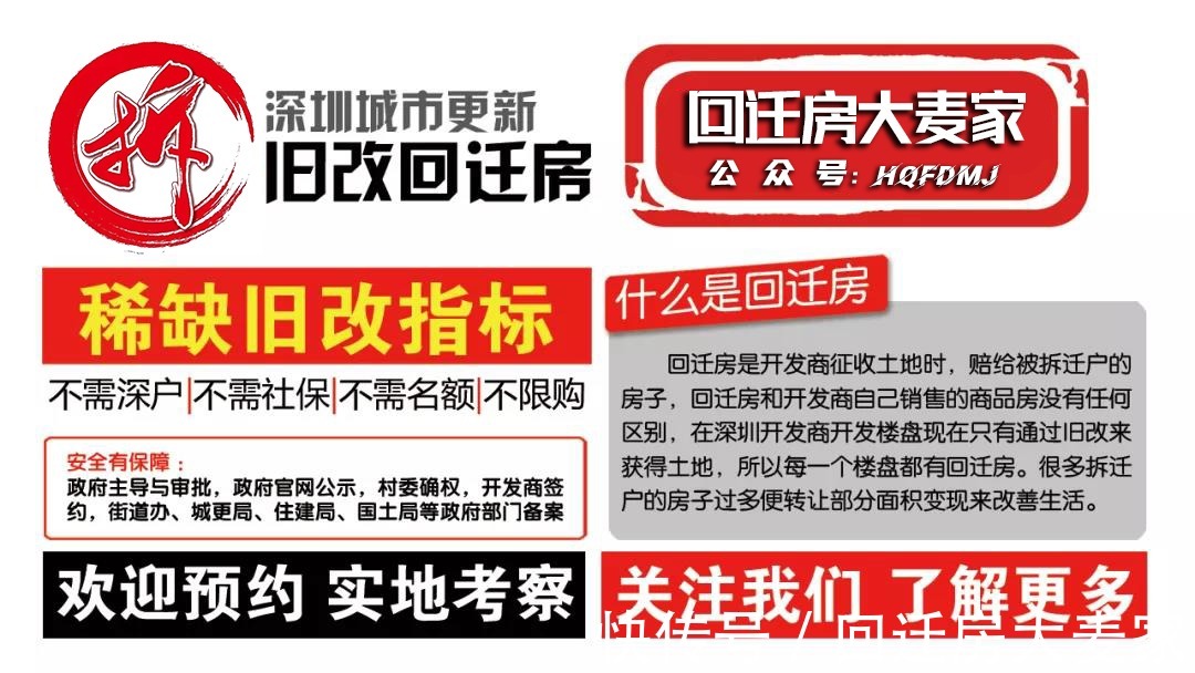 新进展|8月第5周:全市13个旧改获新进展!特发、远洋、龙光等操盘