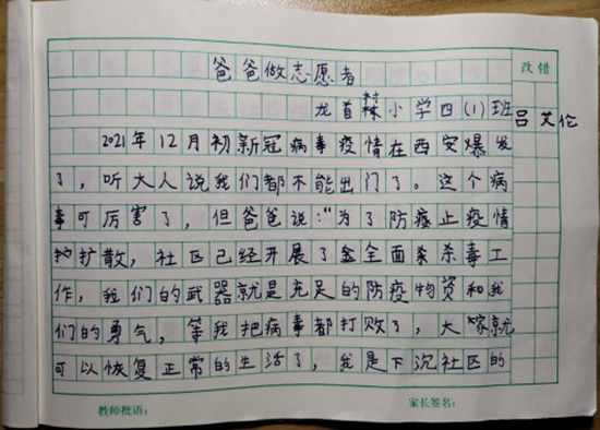 陕西省委组织部|10岁儿子的日记:＂爸爸做志愿者,我要向他学习＂