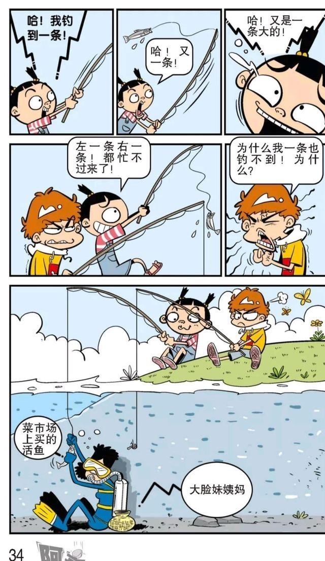 a8346|阿衰漫画：阿衰用臭豆腐熏出了藏在水底的大脸妹姨妈