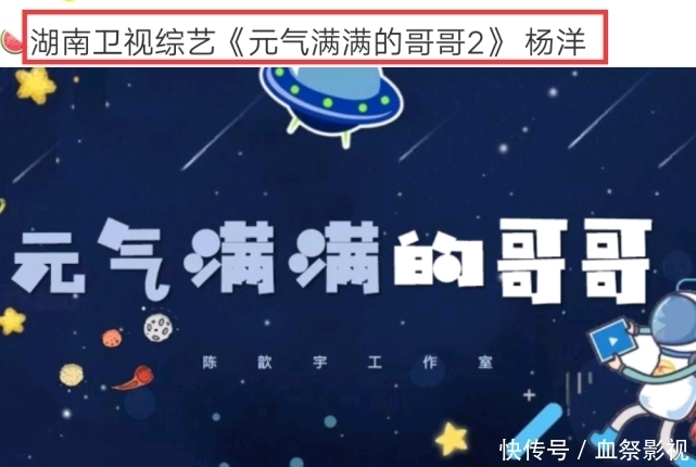 大哥队|重蹈覆辙?杨洋被曝加盟《哥哥2》,新增MC恐令其再陷综艺恐惧