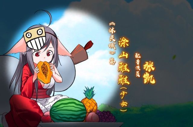 涂山|狐妖小红娘沐天城人设先行图,红红一人独御,白雅党露出了微笑