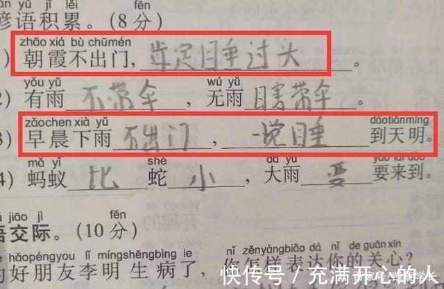 |小学生“搞笑”作业又来了！老师看后捧腹大笑，真是太有才了