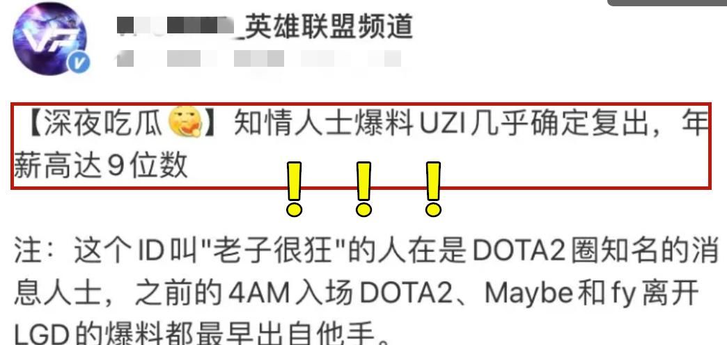 不少|确定不是在做梦？圈内人士猛曝Uzi复出年薪破9位数，网友：这5个lpl顶级选手加起来也没他多