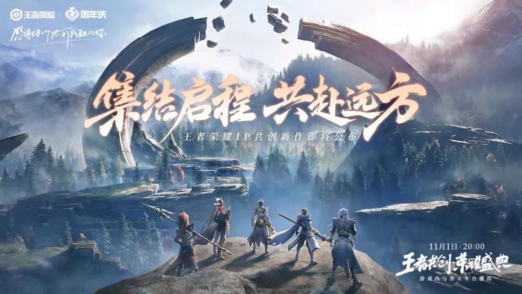 揭秘|荣耀锦鲤、IP新作揭秘、赛事冠军集结，你想要的都在这里啦~