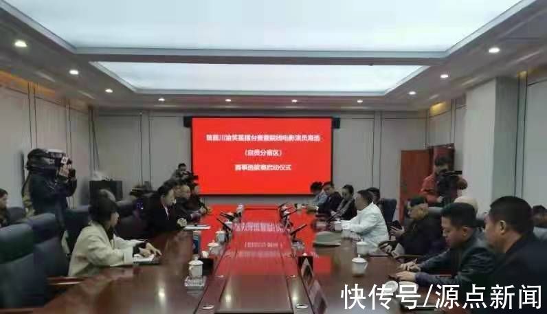 2021首屆川渝笑星擂臺賽自貢賽區(qū)開賽