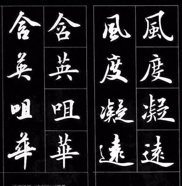 行书@楷书过渡到行书,用这个字帖对着练,一目了然