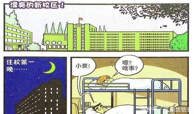 衰漫画衰衰耳边唠叨跟死党住一起感慨未来只想有个家