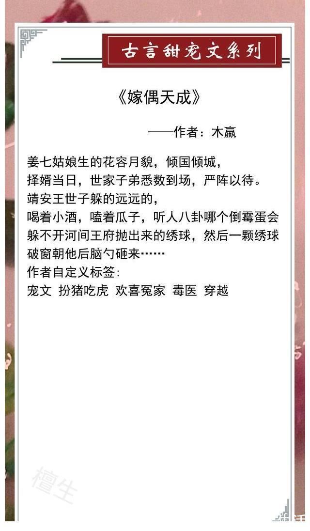 男主&五本古言甜文:本是人间无情客,奈何她瑰姿艳逸,使他动心入红尘