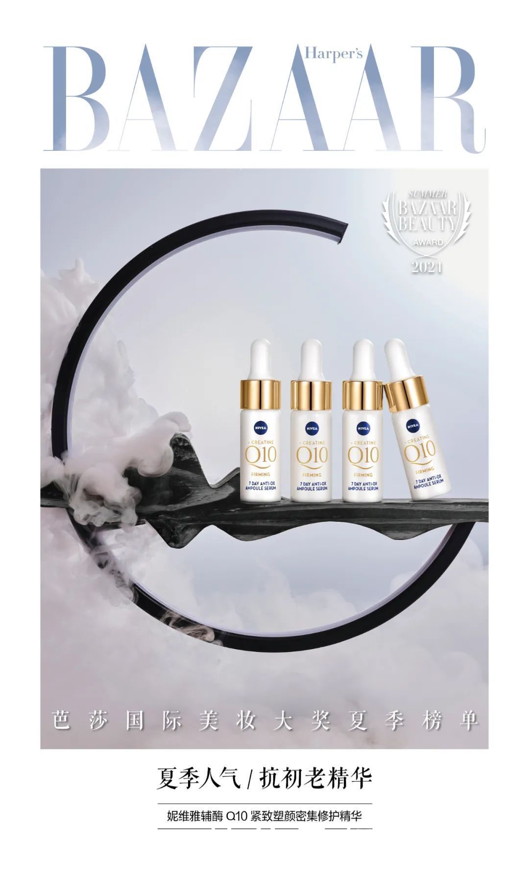 遮瑕膏|2021芭莎国际美妆大奖夏季版心动发布，寻找你的宝藏单品