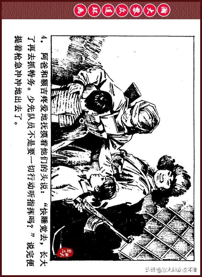 雪夜擒敌|瀚大黎众｜内蒙版边防少年故事连环画《雪夜擒敌》刘大为绘画