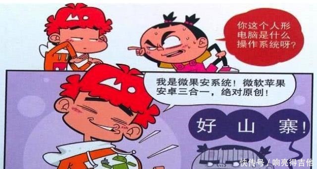 电脑|笑看阿衰阿衰变成“电脑人”，开机方式独特，充电靠臭豆腐