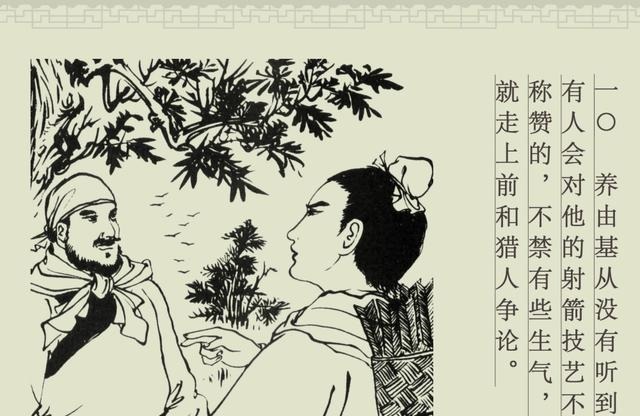 成语故事|百篇中国古代成语故事连环画-023《百发百中》商务印书馆