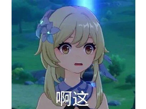 游戏|12G更新出一堆BUG？原神更新气坏玩家，得重下游戏才能玩？