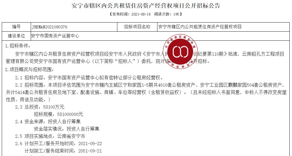 国有资产|共涉及5414套 安宁拟有偿转让部分公租房经营权