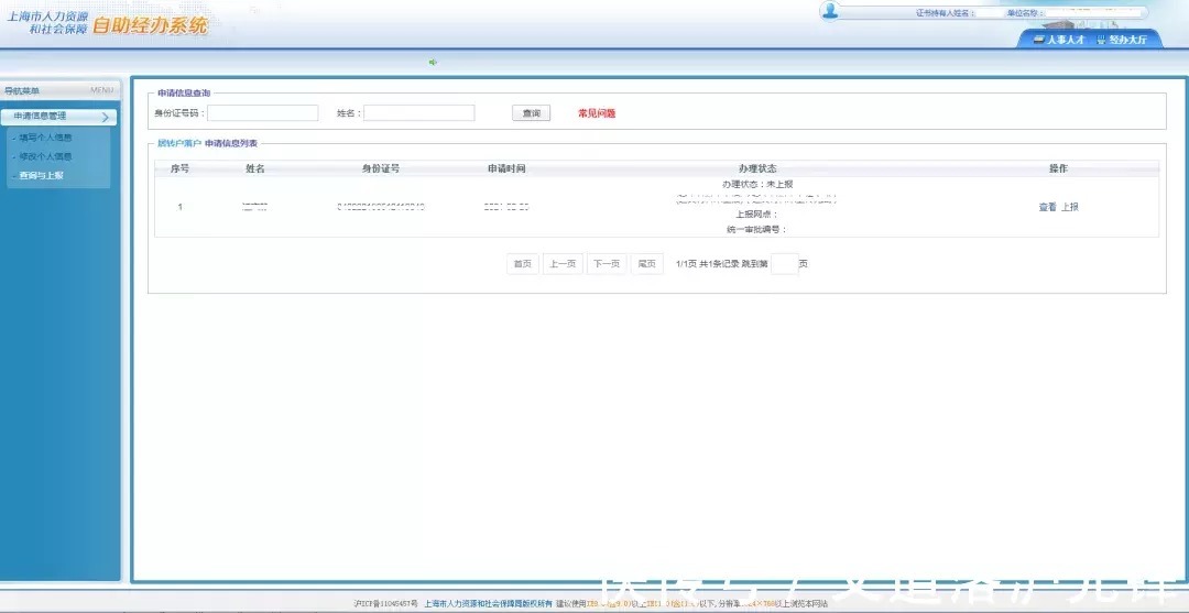 一网通办系统