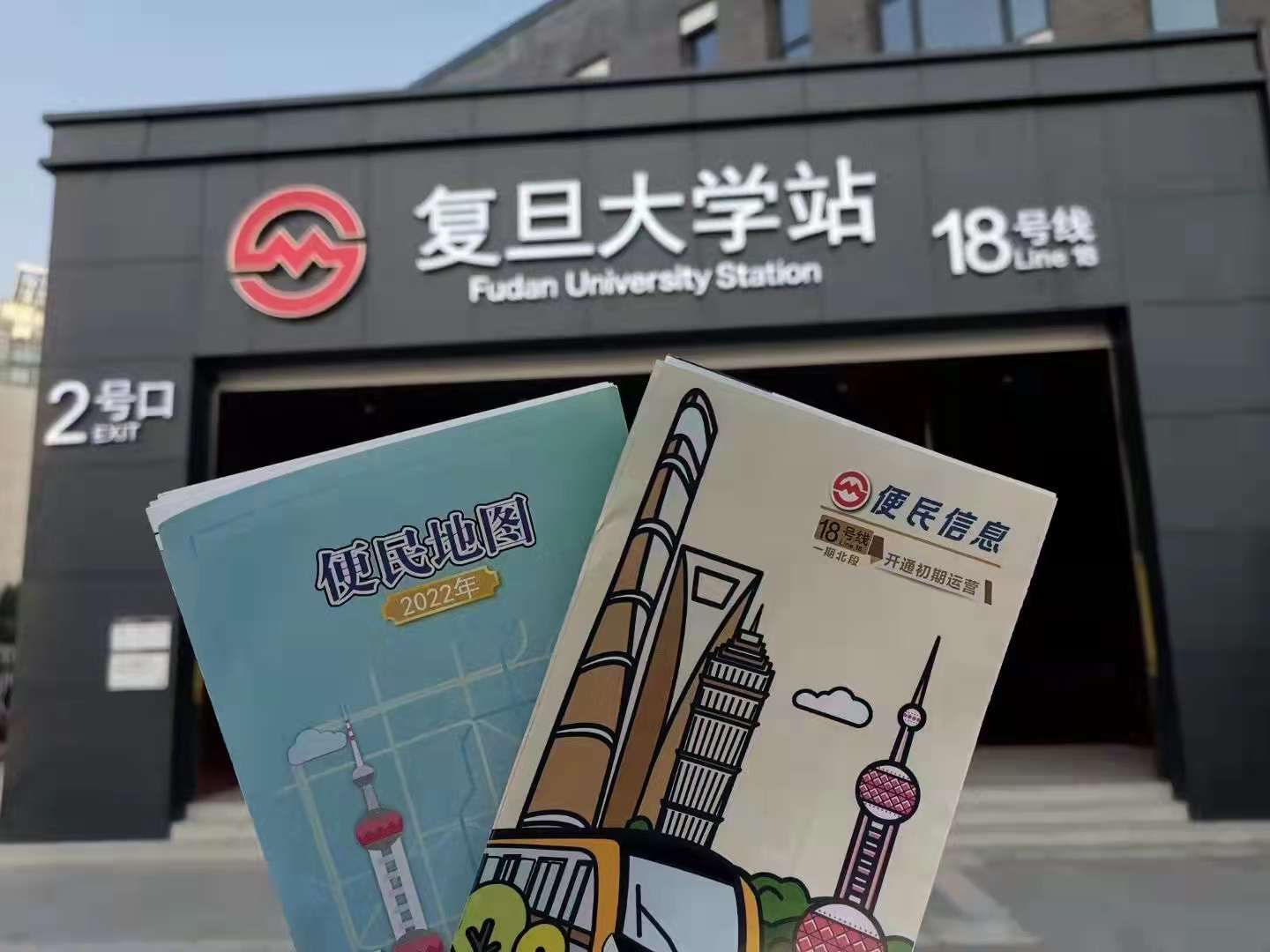 站厅|复旦大学站到了！18号线今天通车，还能乘到上海财经大学，一起来打卡！