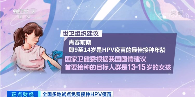 适龄|这种恶性肿瘤，未来有望全面消除？疫苗免费接种！多地已行动