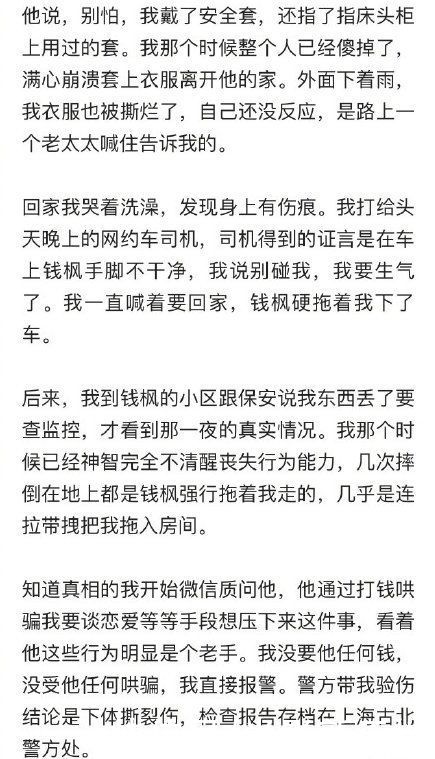 主持人|主持人錢楓被曝涉嫌酒后性侵，湖南衛(wèi)視：暫停其一切工作