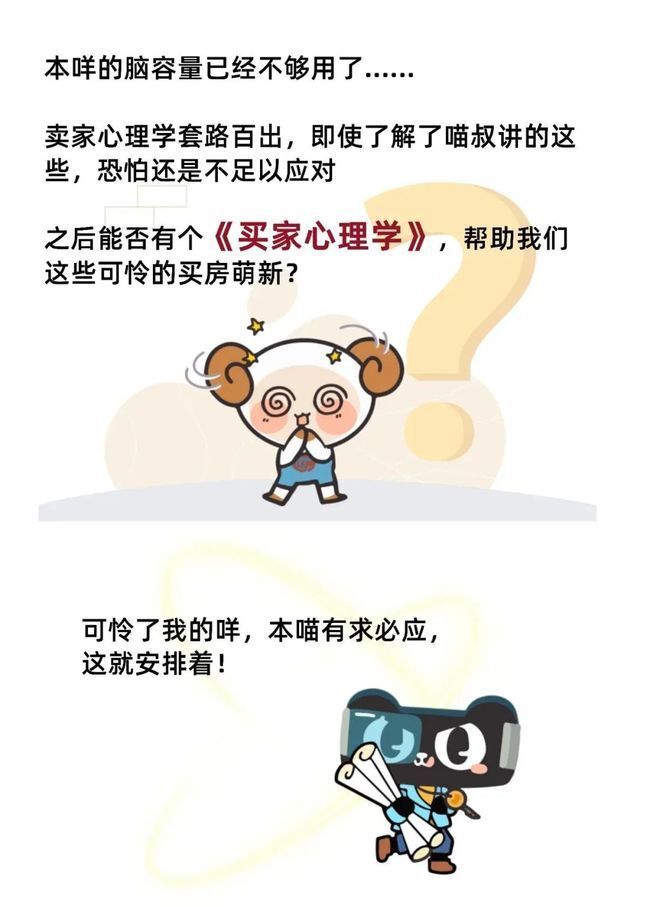 卖房心理学|开发商看了会害怕,这份《卖房心理学》终于曝光