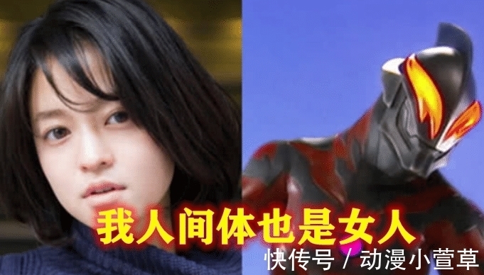 南夕子|艾斯:我人间体是女人,贝利亚:我也是一样,他:都给我坐下