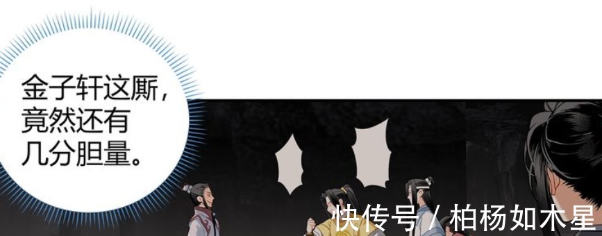 刮目相看|《魔道祖师》漫画,金子轩让人刮目相看,师姐没有看错人