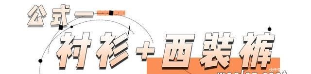 大衣|大衣+衬衫=2020秋冬王炸,你还学不会?