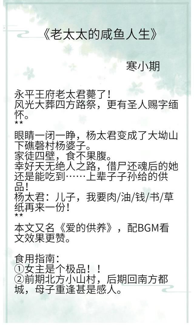 种田文|古言种田文盘点：《嫁给迂腐书生》《老太太的咸鱼人生》