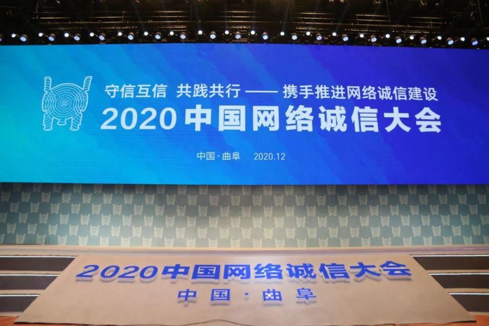  中国|2020中国网络诚信大会“剧透照”来了！