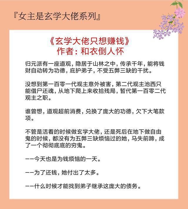 5本女主是玄学大佬的小说，《掐指一算你必遭大难》强推，又苏又爽