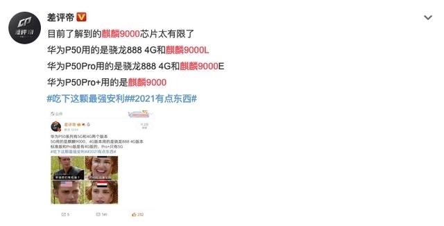 mix|华为P50或搭载骁龙888 4G；小米MIX4或由华星光电供屏