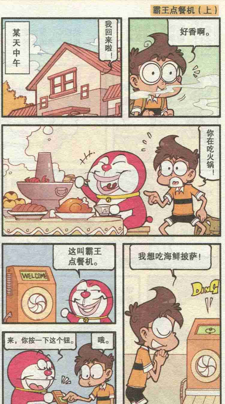 漫画|星太奇漫画：多啦噩梦