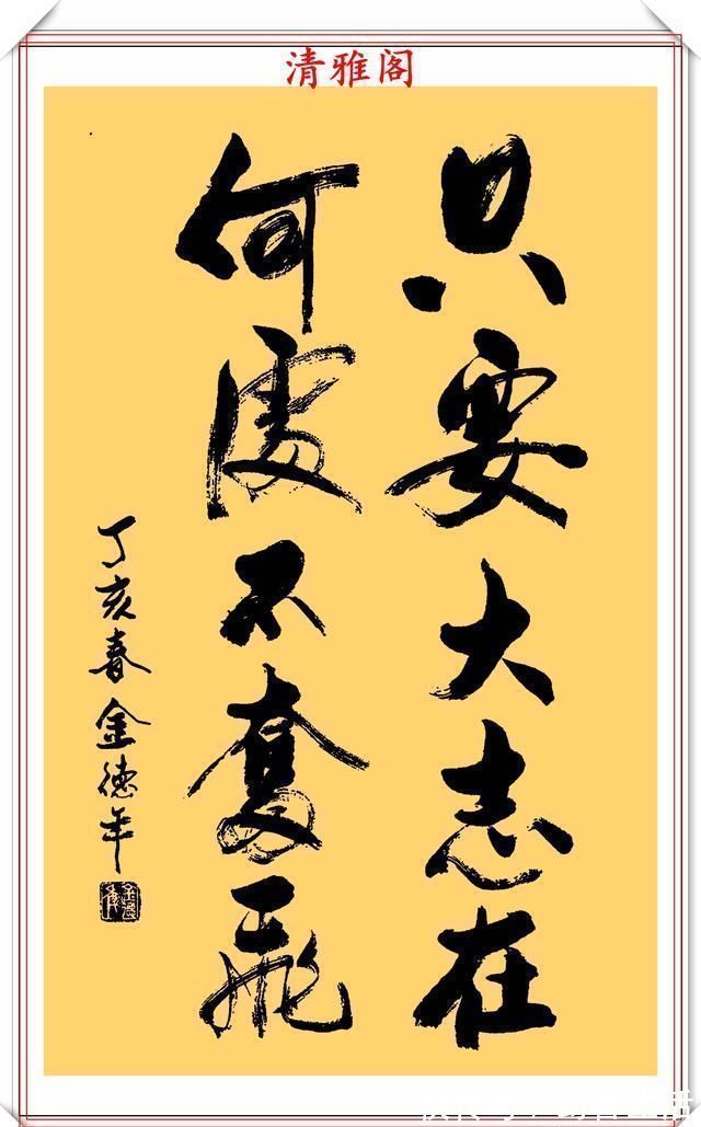 金教授@清华大学教授金德年,30幅精品行书书作欣赏,清美隽秀,自成一体