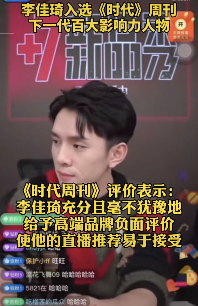 李佳琦入选时代周刊最具影响力人物