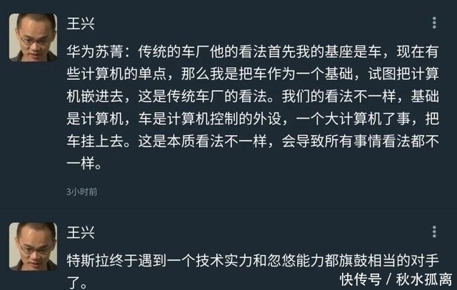 小米雷军|美团王兴暗讽华为自动驾驶:特斯拉终于遇到对手了!