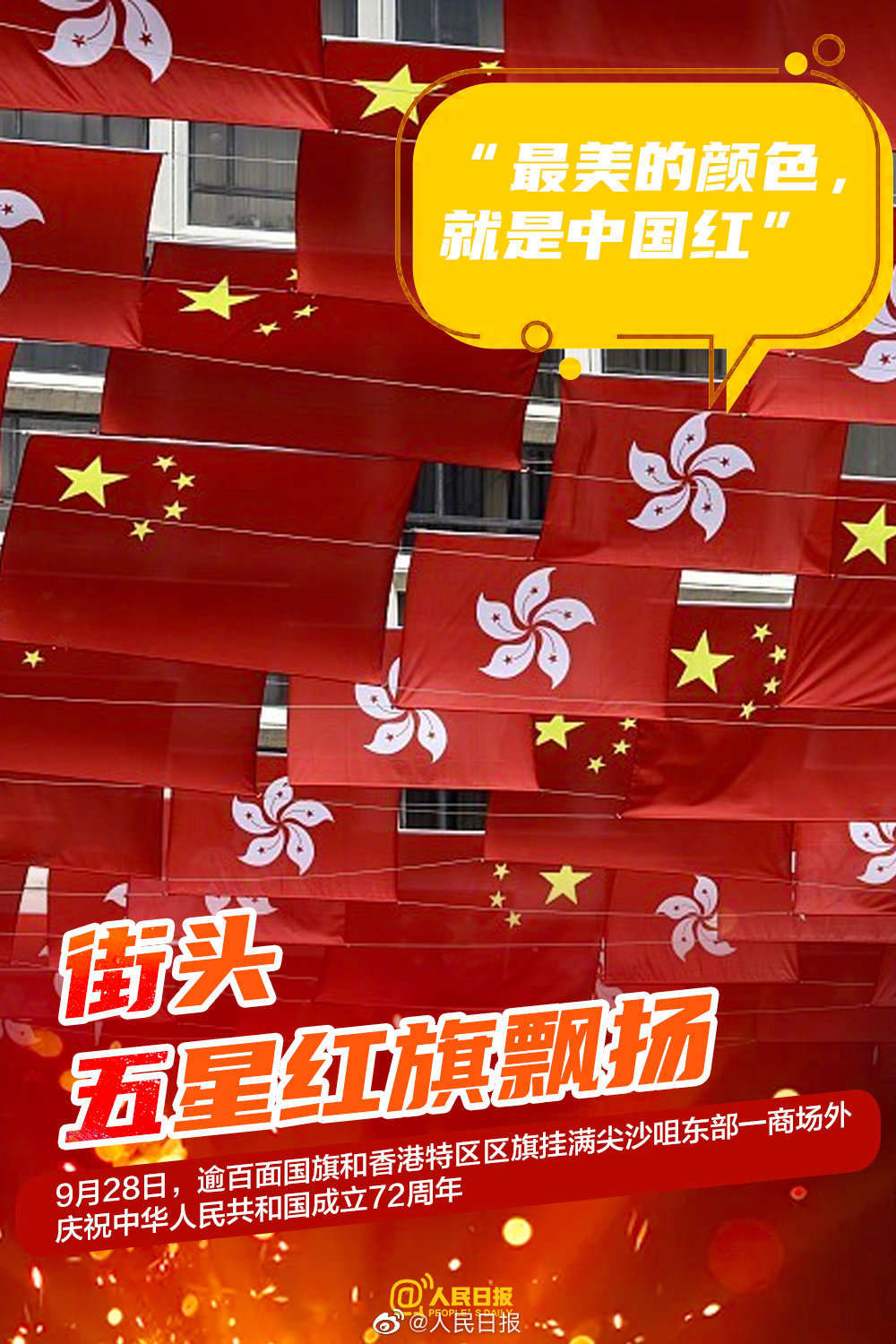 祖国$把最好的祝福送给祖国：这就是中国人浪漫的仪式感