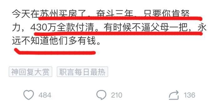 全款|男子仅3年就全款430万买房，原因：不逼爹妈一把，不知道他们多有钱！