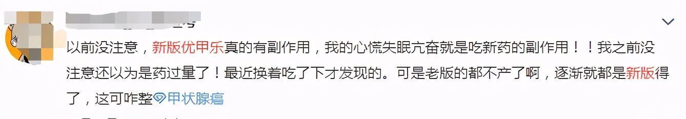 优甲乐|新版优甲乐副作用频发，病友抱怨：脱发、头痛、心慌，谁来管管