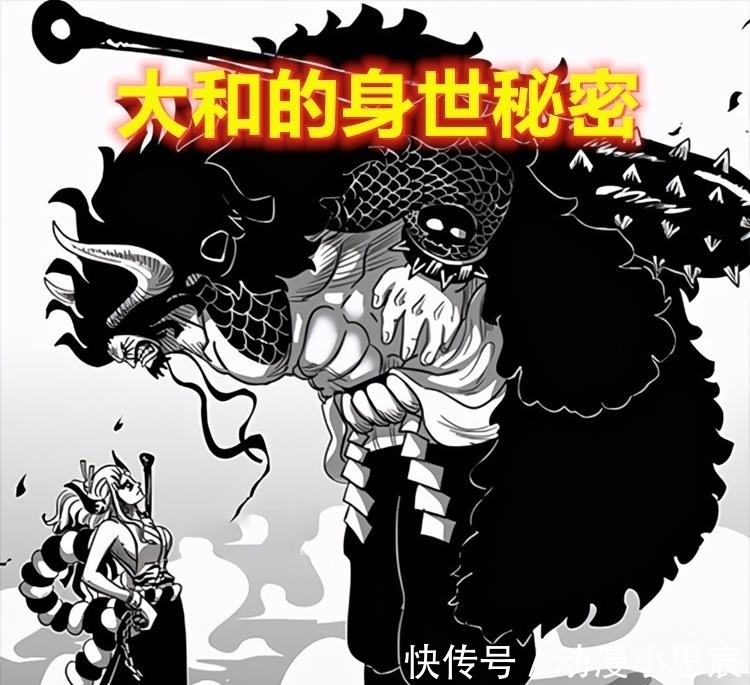 亲生父亲|海贼王1015话:崇拜御田是掩饰,莫利亚乃大和与凯多决裂的主因