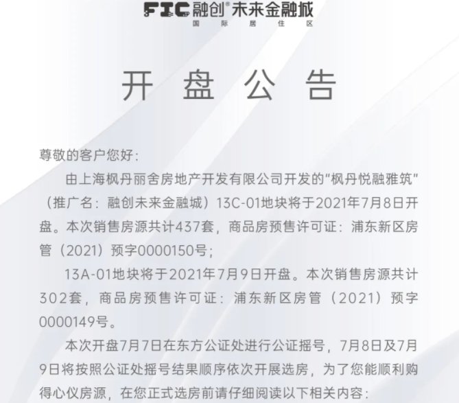 摇号|融创未来金融城今日摇号！C地块1148组认购，A地块更火？
