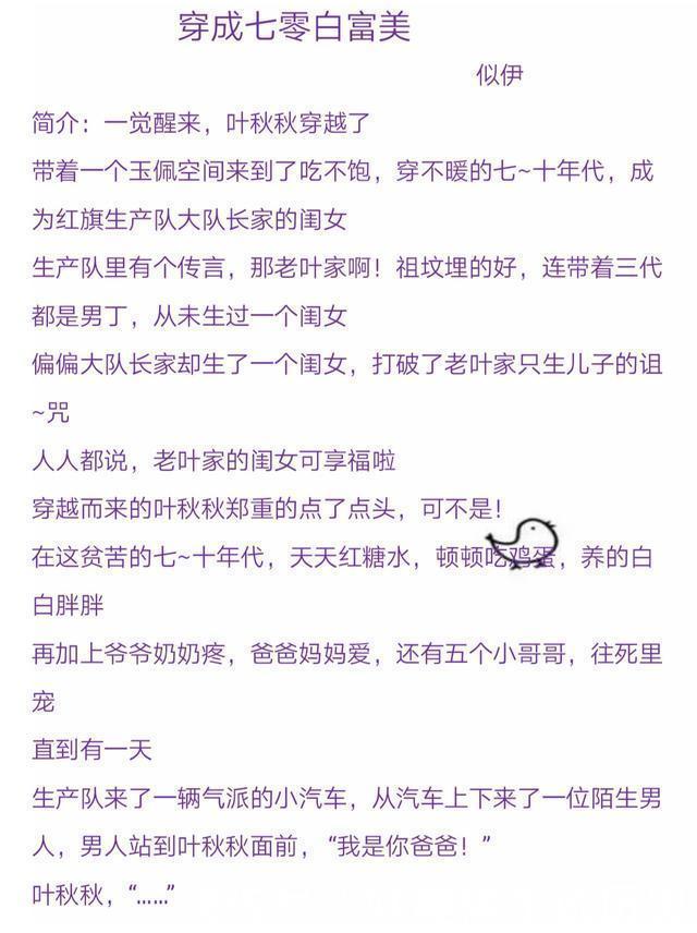 六本团宠文《穿成男主那宠上天的闺女》女主家大业大,作上天