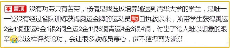 经管学院|杨倩入选“最美大学生”，恩师却落选优秀教练，公开发文表示遗憾