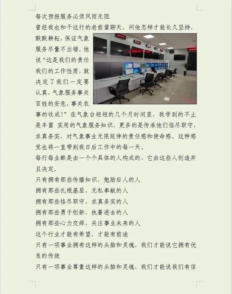  光彩|“我为毕节气象事业添光彩”主题演讲比赛活动优秀文稿汇编（二）