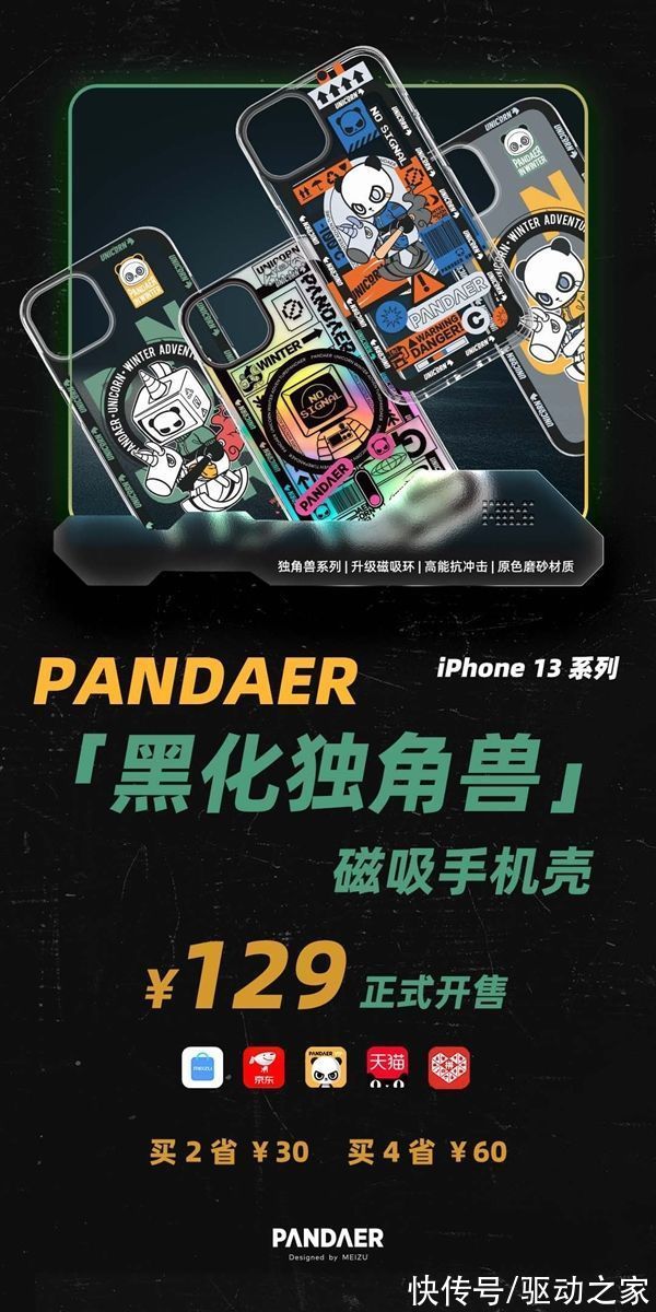 手机壳|iPhone 13量身定制！魅族黑化独角兽手机壳开售：磁吸充电 129元