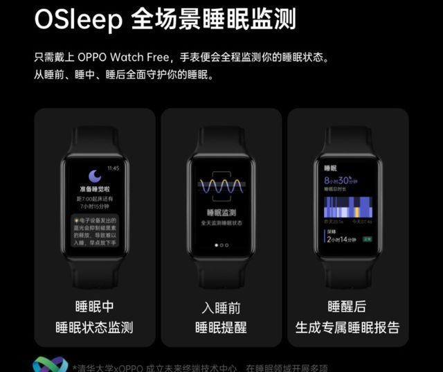 wOPPO Watch Free 手表开售：全场景睡眠监测，首发价 499 元起