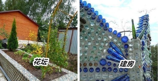 花坛|外国人的小脑瓜怎么想的，攒啤酒瓶砌花坛、盖房子，个个出乎意料！