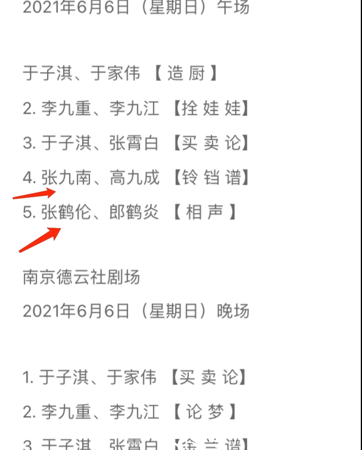 靳鹤岚|为了龙字科答谢盛典，德云社众顶流多人请假，剧场观众坐不住了？