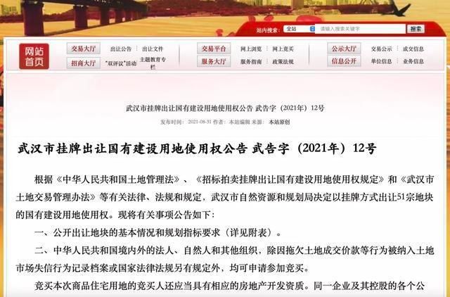 出让|武汉市第二批集中供地将出让51宗地,严控住宅用地溢价率不超15%上限