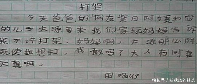 小学生的奇葩作文，第一个老师给了98分，最后一个0分！